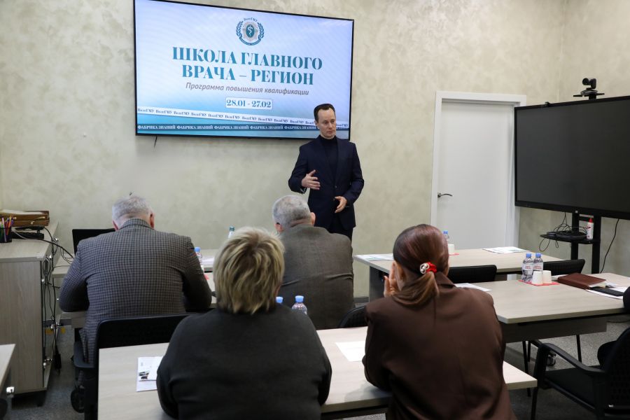 Начался новый цикл «Школа главного врача - регион»