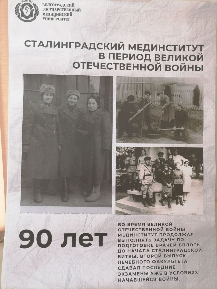 Новая фотовыставка расскажет о вкладе Сталинградского медицинского института в Победу