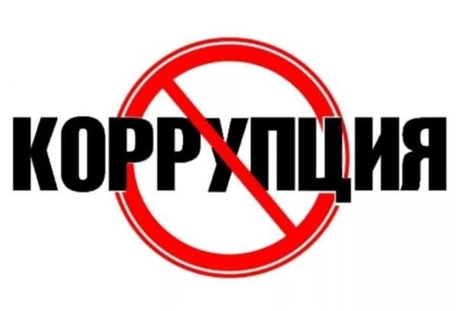 Проведение конкурса атикоррупционной рекламы