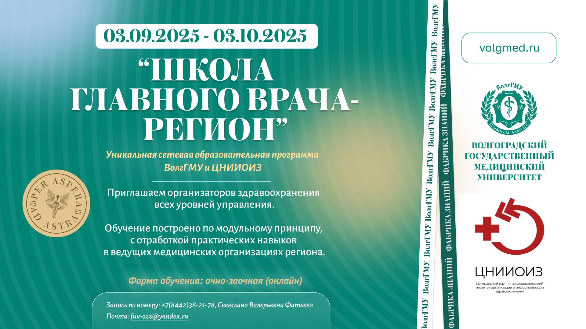 Школа главного врача - регион