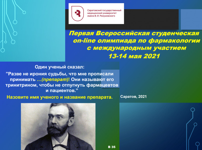 Студенты ВолгГМУ стали призерами Первой Всероссийской online-олимпиады по фармакологии