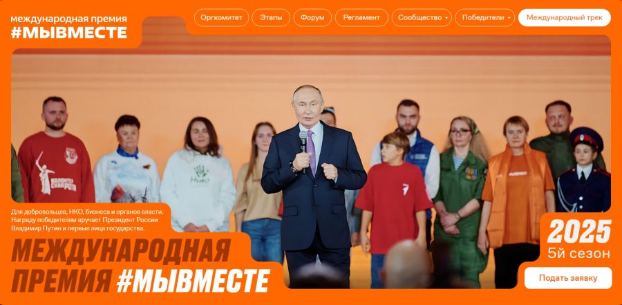 Международная Премия #МЫВМЕСТЕ приглашает к участию