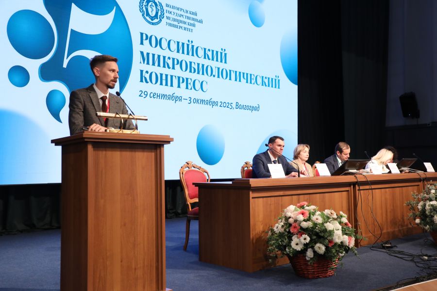 В ВолгГМУ открылся Российский микробиологический конгресс