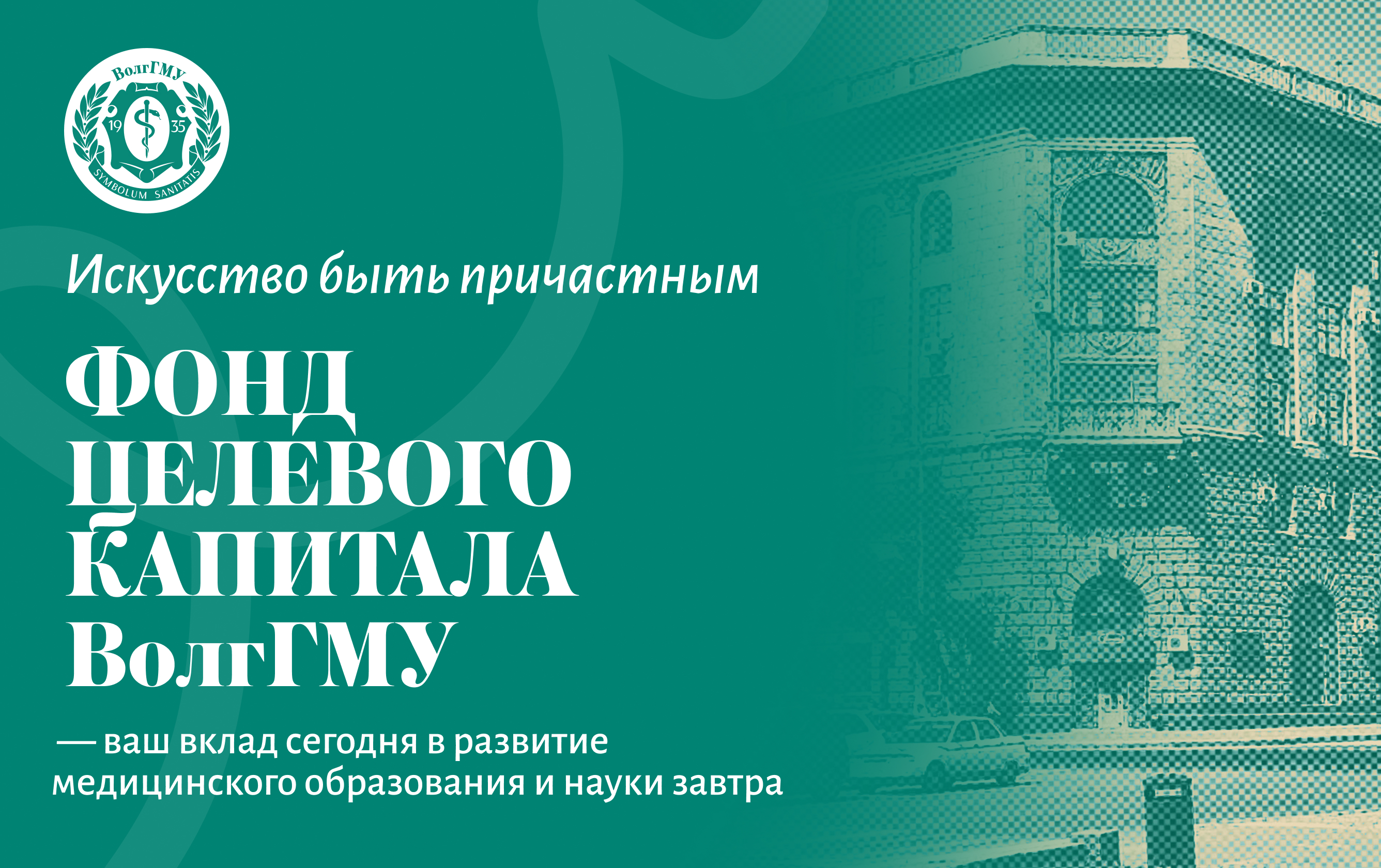 Фонд целевого капитала