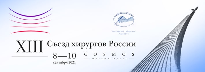Ученые ВолгГМУ примут участие в XIII съезде хирургов России