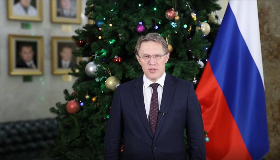 Поздравление министра здравоохранения Российской Федерации Михаила Мурашко с новым 2026 годом