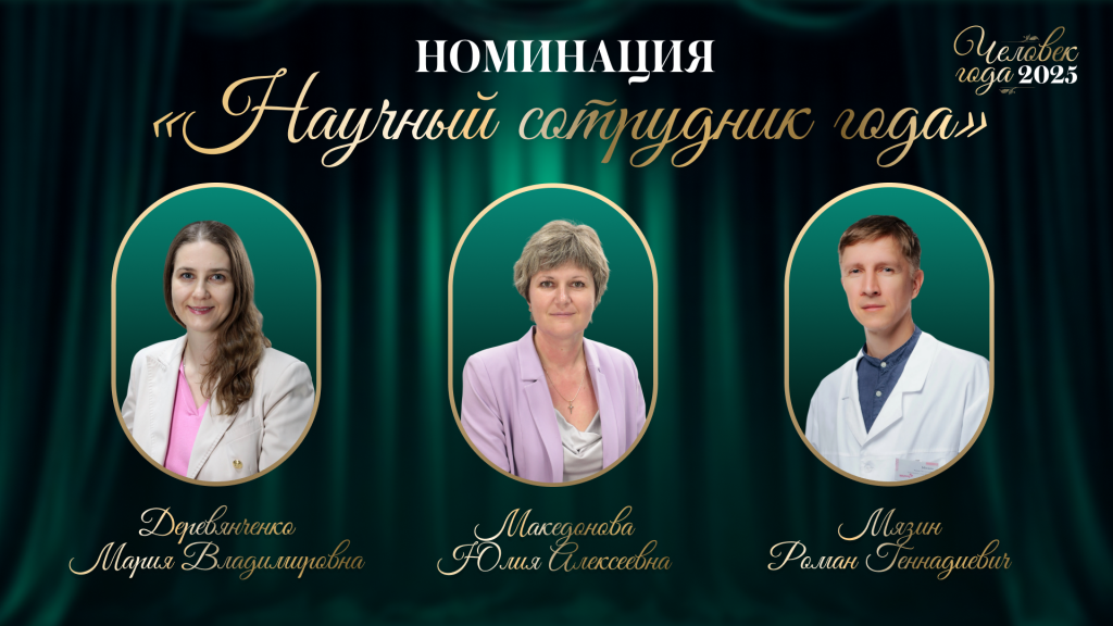«Научный сотрудник года» «Научный сотрудник года»