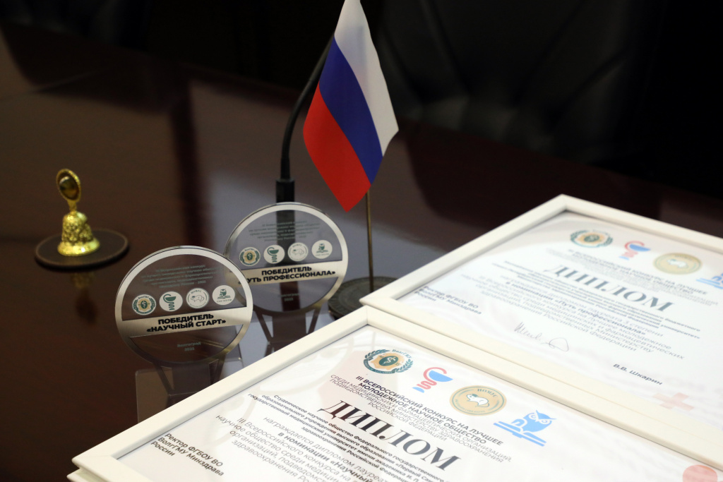  В ВолгГМУ названы лучшие молодёжные научные общества страны 