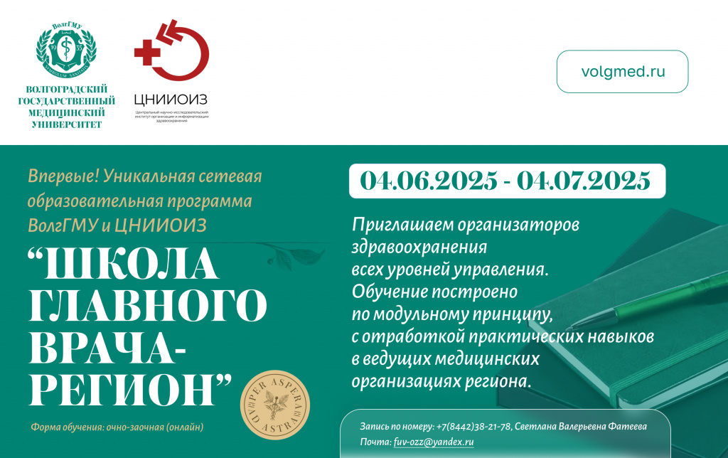 Школа главного врача.jpg