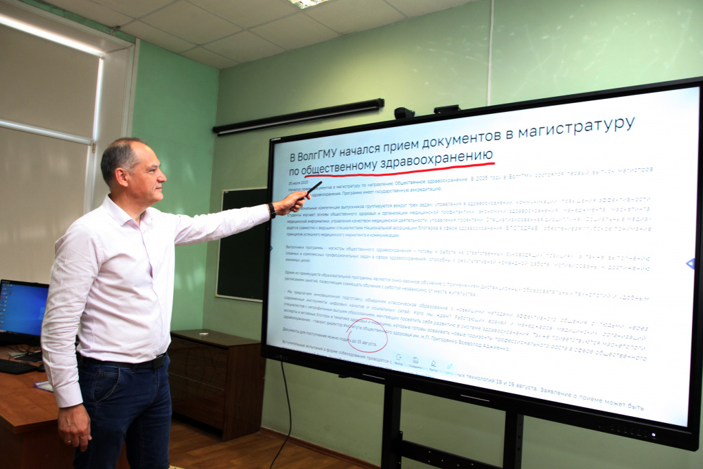 Интерактивные доски поступили в ВолгГМУ