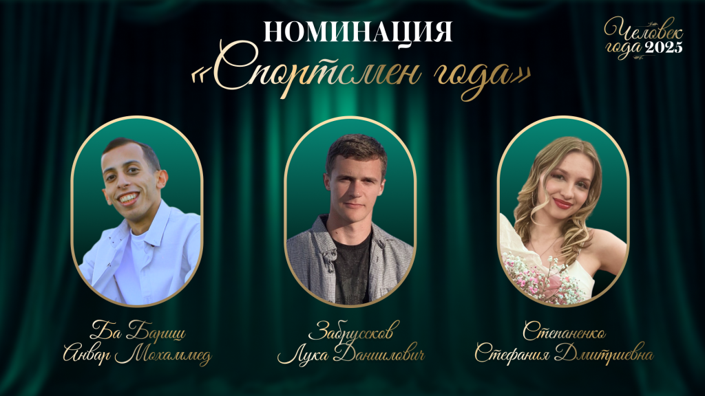 «Спортсмен года» «Спортсмен года»