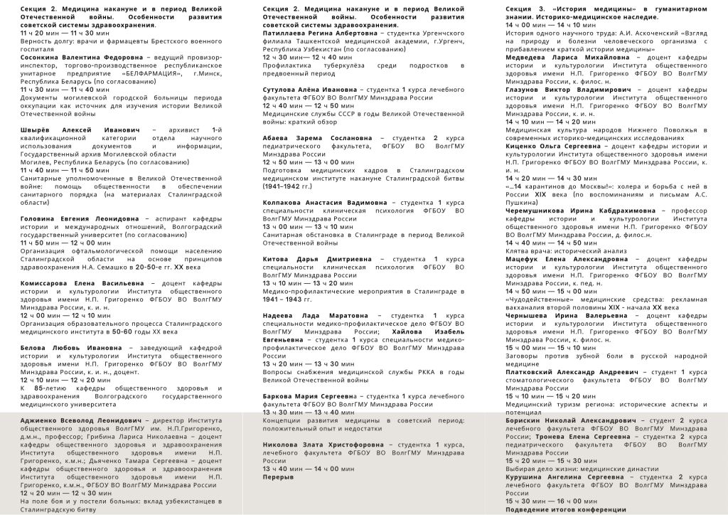 Программа_конференция_2