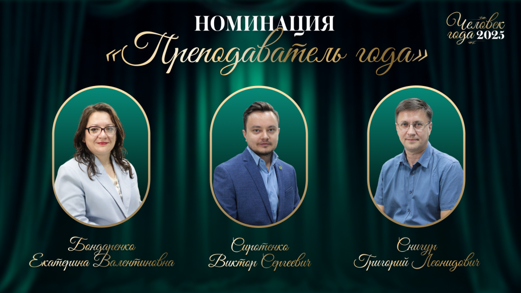 «Преподаватель года» «Преподаватель года»