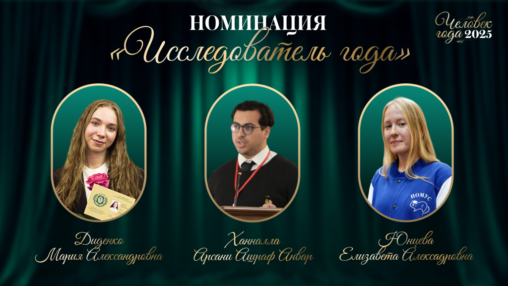 «Исследователь года» «Исследователь года»