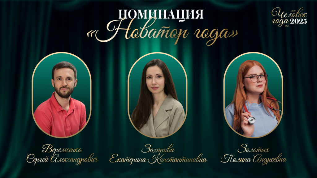 «Новатор года» «Новатор года»