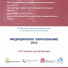 Программа III общероссийской конференции с международным участием 