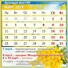 календарь ВолгГМУ - март 2019