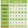 Рабочие, выходные и праздничные дни в апреле-мае 2012 года