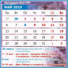 Календарь ВолгГМУ - май 2019