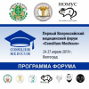 В ВолгГМУ пройдёт I Всероссийский медицинский форум «CONSILIUM MEDICUM»