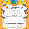 Сертификат участника - Давыденко Ю. О., Фоменко Н. Г., - Биологи ВолгГМУ 1 курс - Студенческая электронная научная конференция 