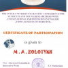 Certificate Of Participation - M.Zolotykh - The Inter-university Scientific Cconference For Students And Young Researchers With International Participation In English 