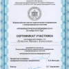 Сертификат участника - Кутузов М.А. - Всероссийская НПК с международным участием 