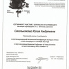 Сертификат участника - Смольнякова  Ю.А. - 3 Международная ботаническая конференция молодых ученых - Санкт-Петербург - 2015