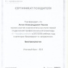 Сертификат победителя - Числов А.А. - Олимпиада 