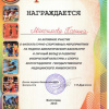 	Грамота - Максимова Полина - Биологи ВолгГМУ 1 курс - 2014