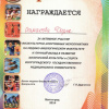 Грамота - Осьмакова Дарья - Биологи ВолгГМУ 1 курс - 2014
