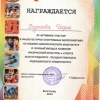 Грамота - Ходакова Дарья - Биологи ВолгГМУ 1 курс - 2014