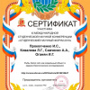 Прокопченко И.С., Ковалева Л.Г., Савченко А.А., Оганян И.Г. - Биологи ВолгГМУ  - Студенческая электронная научная конференция 