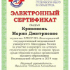 сертификат участника  конкурса на лучшую студенческую работу по охране труда в 2019 году - студентки ВолгГМУ Марии Кривоконь 