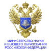 Лого Министерства науки и высшего образования Российской Федерации