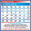 Календарь ВолгГМУ ноябрь 2019