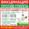 Вакцинация для сотрудников и студентов ВолгГМУ в корпусах ВолгГМУ в октябре 2019