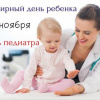 Выставки библиотеки. 20 ноября - Всемирный День ребенка, Всероссийский День педиатра