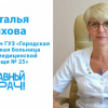 Главный врач ГУЗ «ГКБ СМП №25» Наталья Ляхова - о привлечении молодых специалистов в специальном интервью