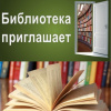 В мире учебной литературы. Издания, поступившие в библиотеку