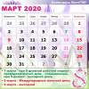 календарь ВолгГМУ март 2020