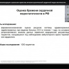 В ВолгГМУ проведен диалог-вебинар «Бремя ХСН: новые вызовы - новые решения»