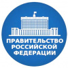 Правительство РФ