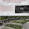 Проект Минобороны России «Дорога памяти»