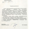 Информационное письмо комитета здравоохранения Волгоградской области