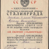 Удостоверение к медали «За оборону Сталинграда»