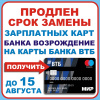 замена зарплатных карт банка Возрождение на банк ВТБ