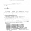 Распоряжение об обновлении сайта ВолГМУ (Лист 1)