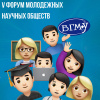 Научное общество ВолгГМУ приняло участие в Белорусском форуме молодежных научных обществ