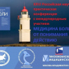 ВолгГМУ на XXVI Российской научно-практической конференции с международным участием «Медицина боли – от понимания к действию»